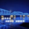 丹东 房 老虎