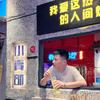 跑调