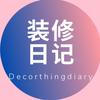 装修日记