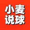 小麦说球🏀