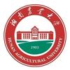 湖南农业大学