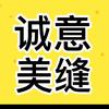 长垣诚意美缝工作室