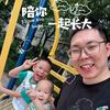 马爸遛娃的小日常