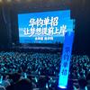 盐城华钧小米讲升学
