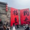 楠山印～薛珊