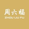 周六福临夏店