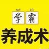 之妈的学霸养成记