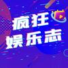 疯狂娱乐志