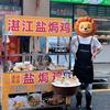 阿辉盐焗鸡