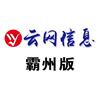 霸州云网信息一