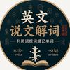 英文说文解词