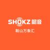 Shokz韶音(鞍山万象汇店）