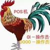 收款设备