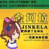 小括号迷人