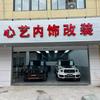 温州心艺内饰改装