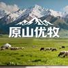 原山优牧牛羊肉