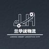 兰华说物流