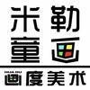 米勒童画·画度美术