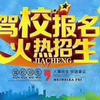 达州市黎明驾校（吕教练）