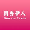 国秀伊人服饰旗舰店