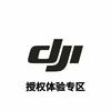 DJI大疆银川CC Mall授权体验专区
