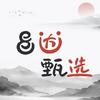 昌达甄选（童书绘本）