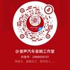 @誉声汽车音响工作室