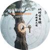 人生叠境