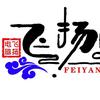 飞扬惠普体验店(禹州店)专用号
