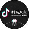抖音汽车编辑部
