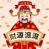 仙財財吃瓜看剧