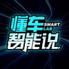 懂车智能说