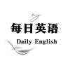 xy每日英语