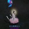 大话西游2老观