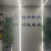 襄阳佳华办公设备供应链