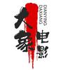 大象电影