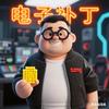 电子补丁