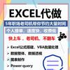 Excel专业代做