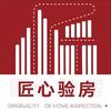 匠心验房（全国运营中心）