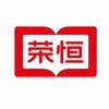 荣恒高中教辅