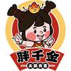 胖千金自助火锅食堂(彭州店)