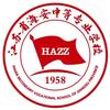 海安中专