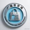 大湾区严选百货商城严选
