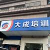 中高考全托集训景老师