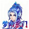 梦幻西游东门（成都府）