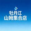 淘果集