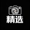 飓风精选
