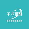 管家婆千方百剂管理软件