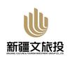 新疆文旅投