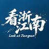 看浙江南